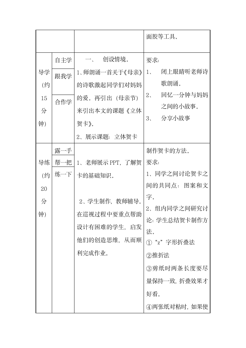 16立体贺卡  导学案.doc第2页