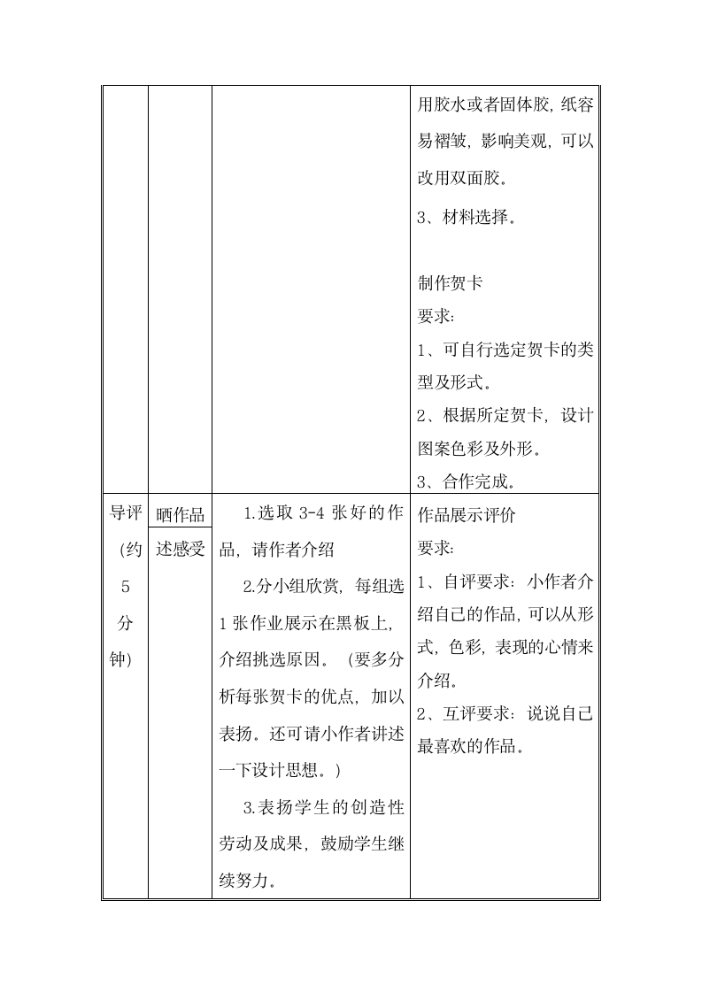 16立体贺卡  导学案.doc第3页