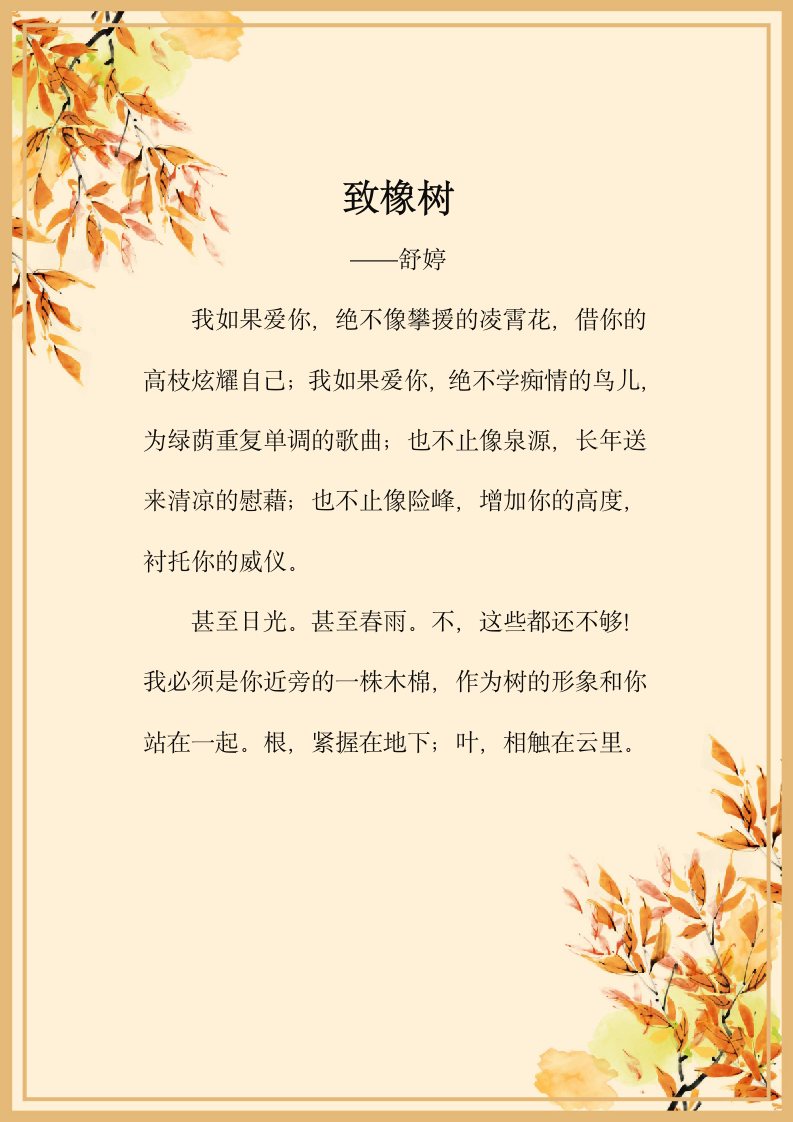 秋日唯美树叶信纸.docx