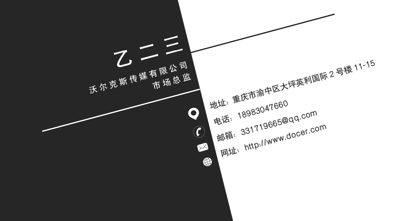 商务风名片.docx第1页