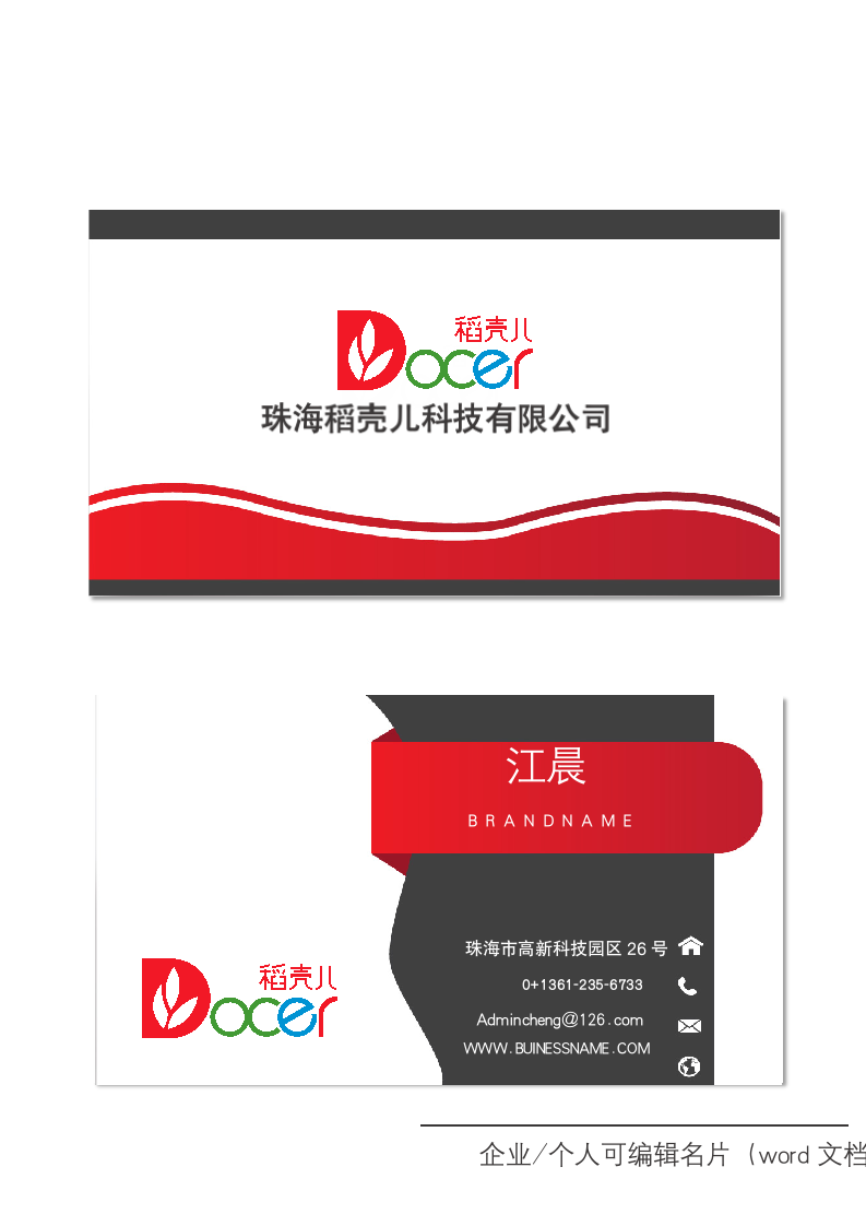 简约商务名片.docx