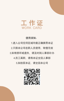 简约企业工作证.docx第2页