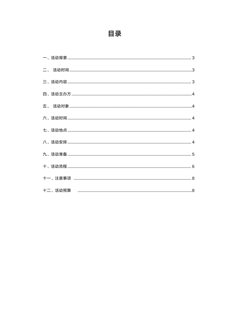 【活动策划】五一劳动节促销活动方案.doc第2页