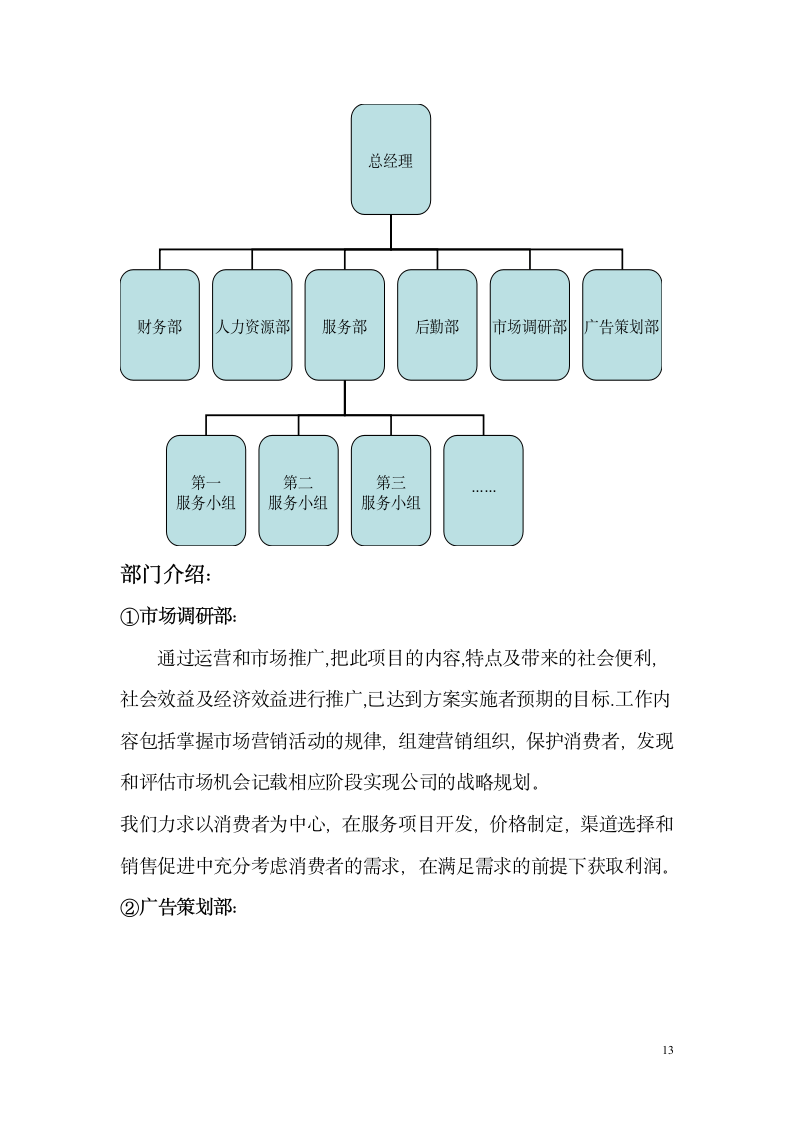 大众家政服务商业计划书.docx第13页