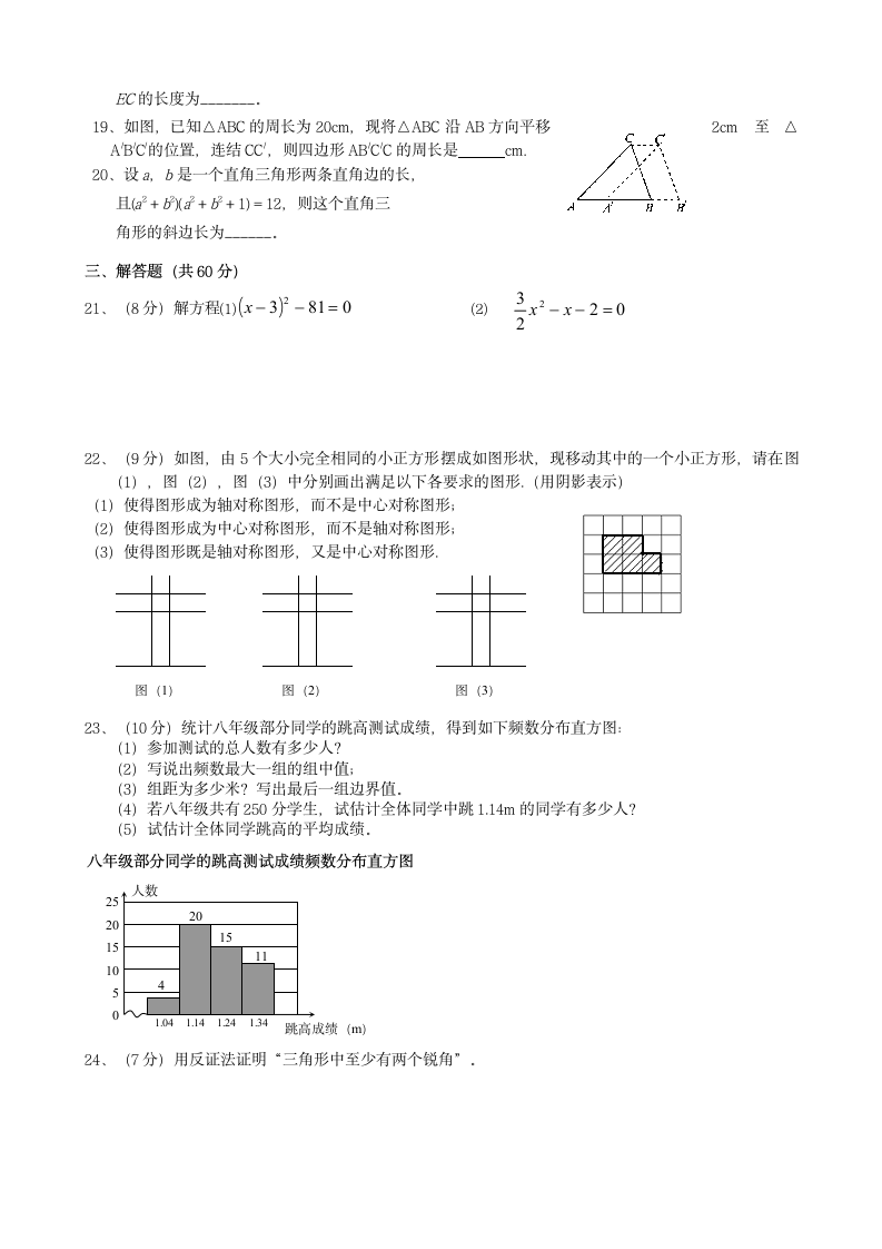 浙江沧田初中2012学年度第二学期八年级第三次教学检测数学试卷（无答案）.doc第2页