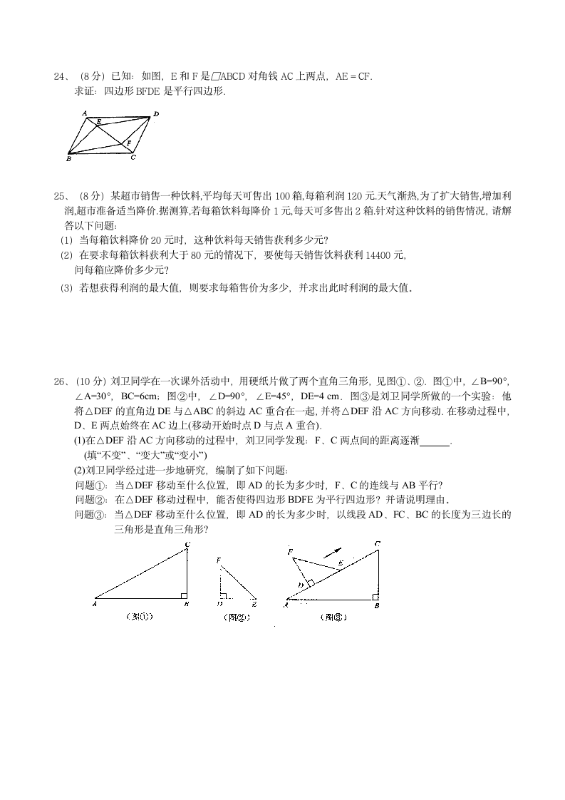 浙江沧田初中2012学年度第二学期八年级第三次教学检测数学试卷（无答案）.doc第3页