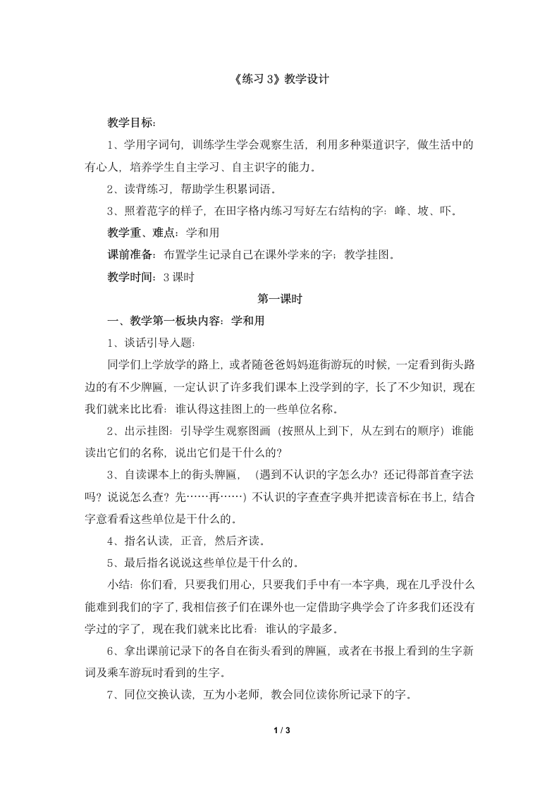 《练习3》教学设计.doc