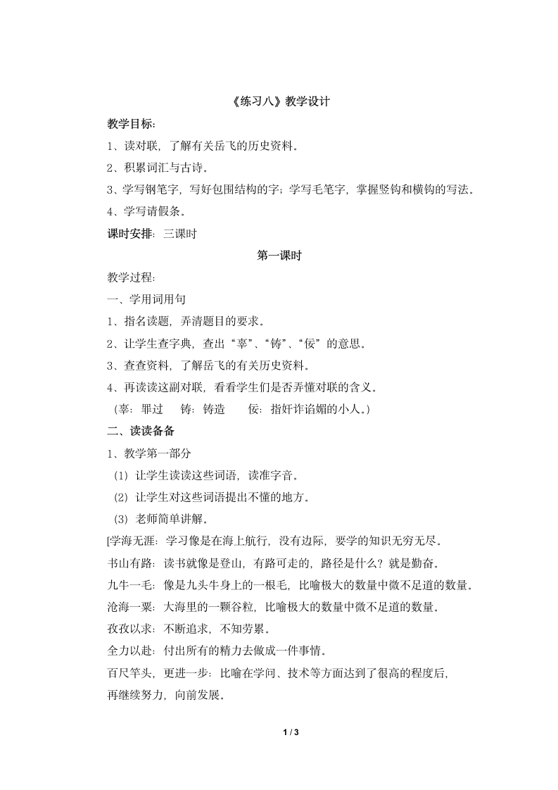 《练习8》教学设计.doc