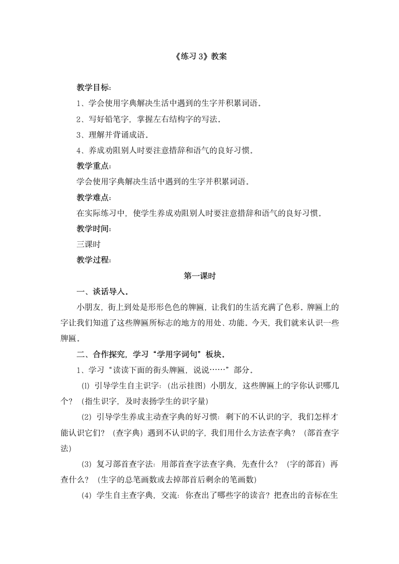 《练习3》教案.doc