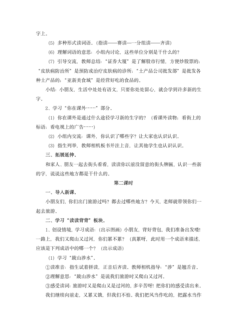 《练习3》教案.doc第2页