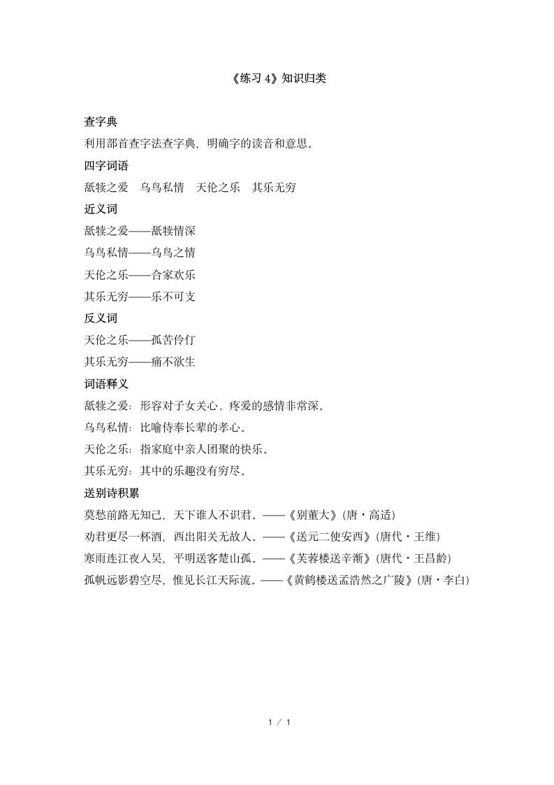 《练习4》知识归类.doc