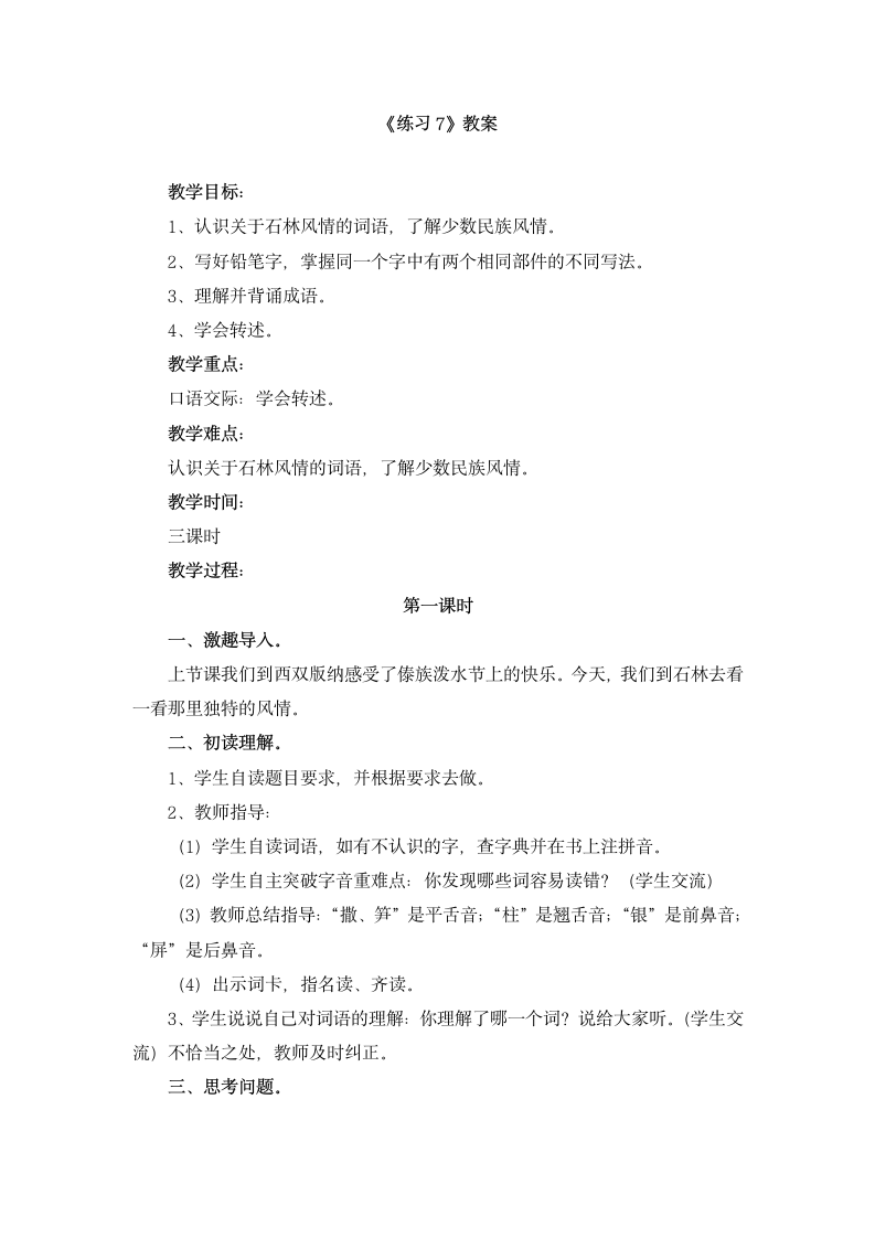 《练习7》教案.doc