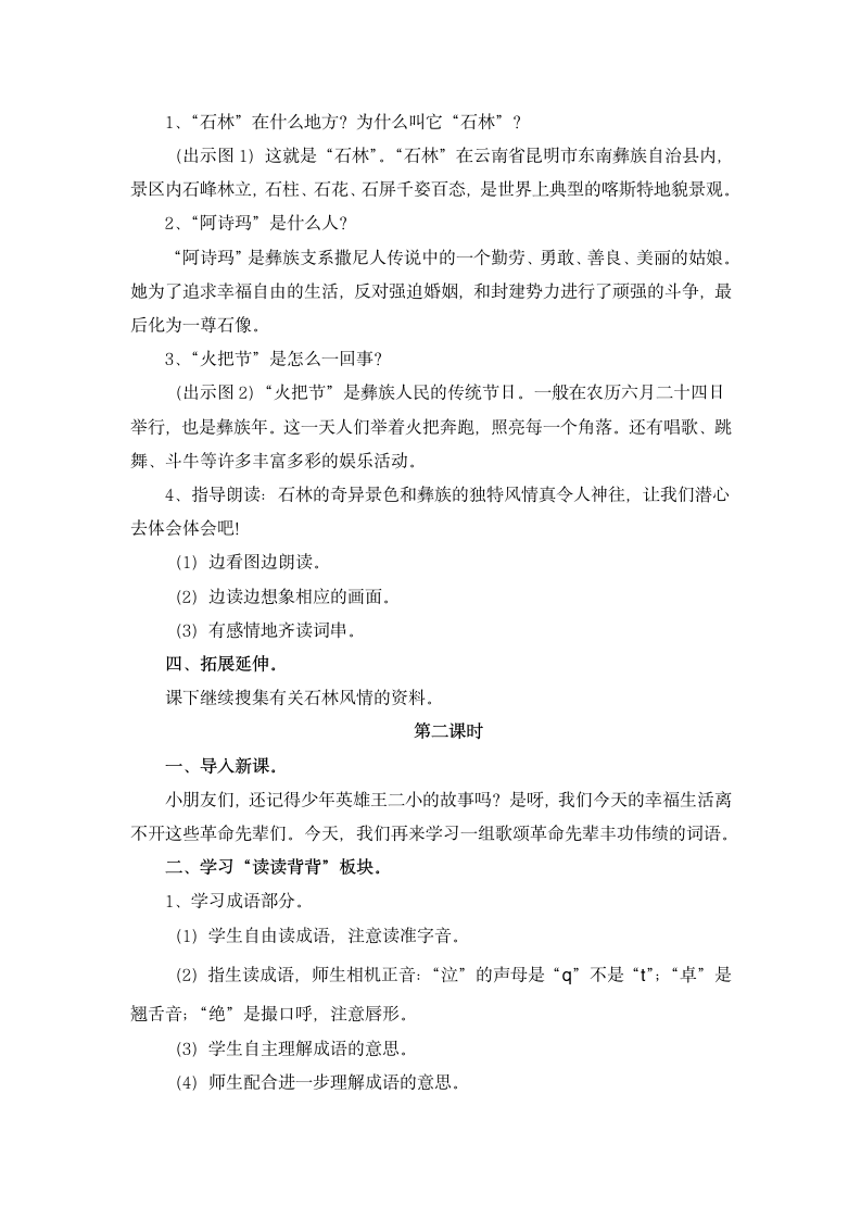 《练习7》教案.doc第2页