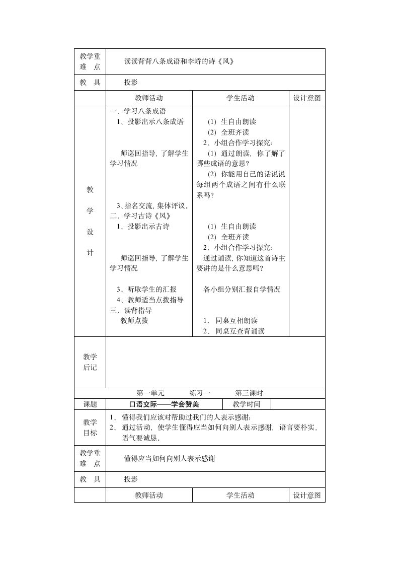 练习一教案.doc第2页