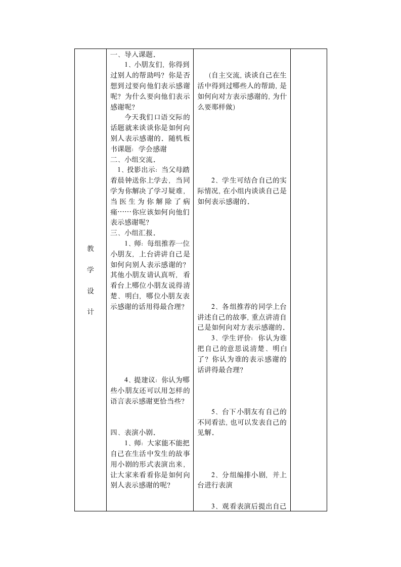 练习一教案.doc第3页