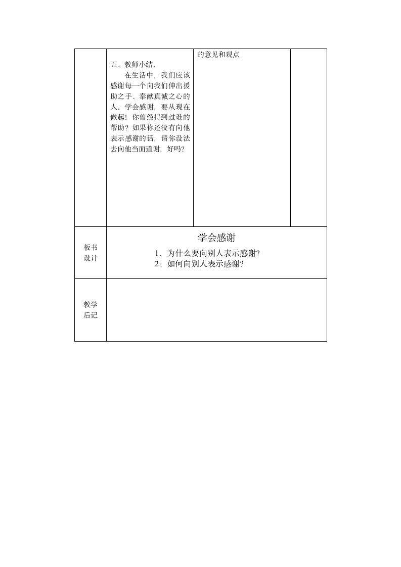 练习一教案.doc第4页