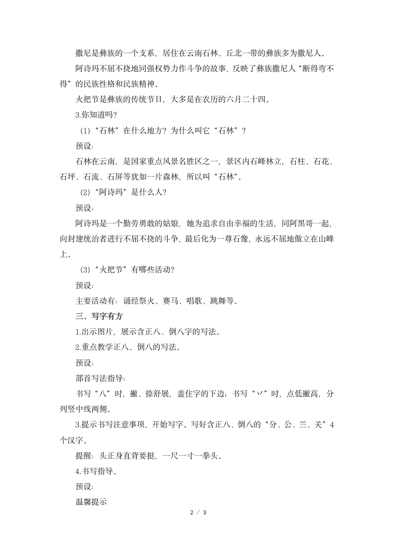 《练习7》名师教案.doc第2页