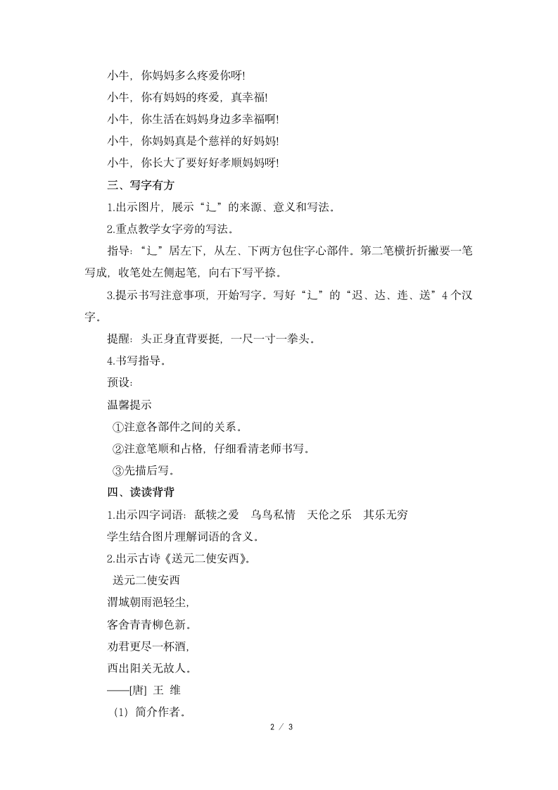 《练习4》名师教案.doc第2页