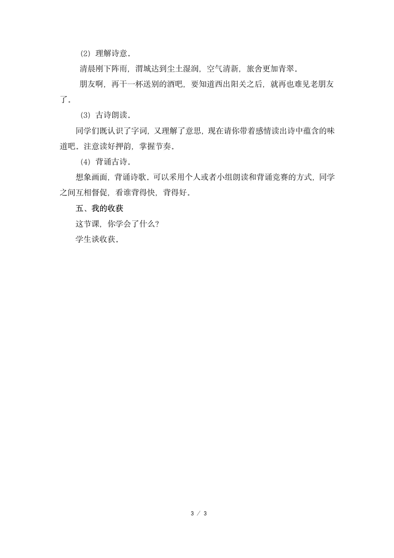 《练习4》名师教案.doc第3页