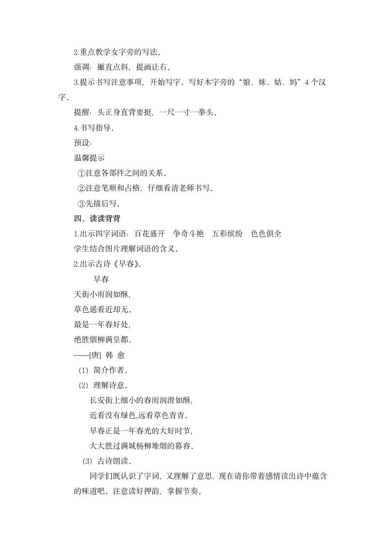 《练习2》名师教案.doc第2页