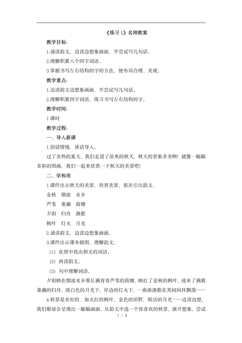 《练习1》名师教案.doc