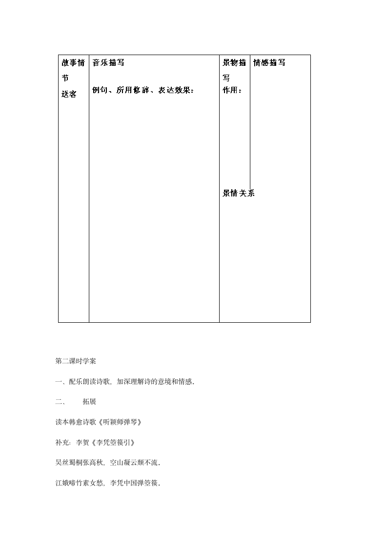 琵琶行并序学案.doc第3页