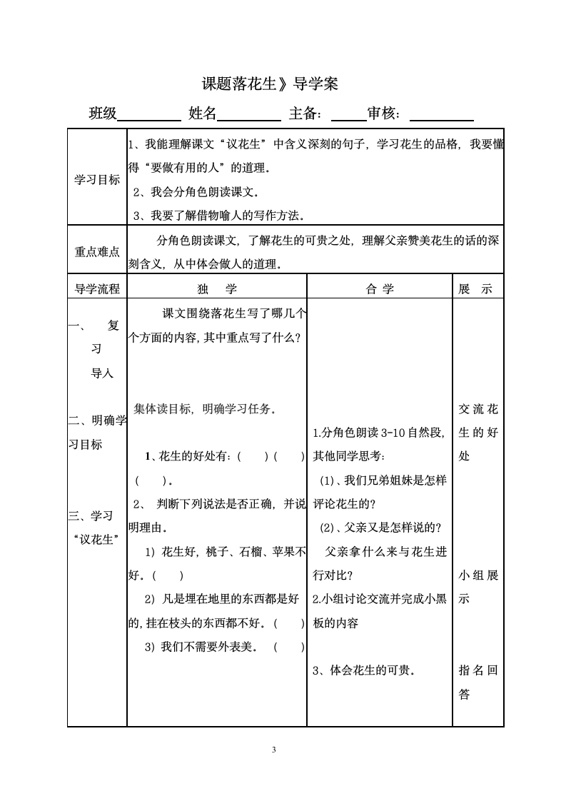 2落花生 学案.doc第3页