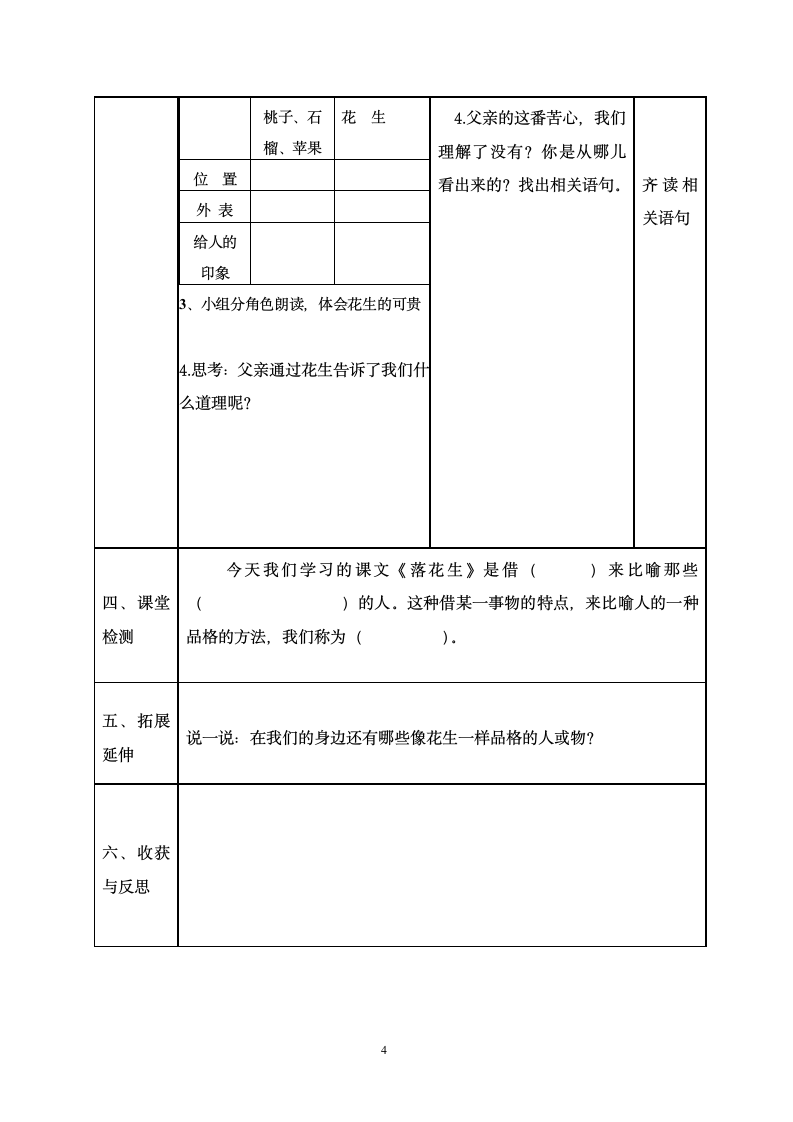 2落花生 学案.doc第4页