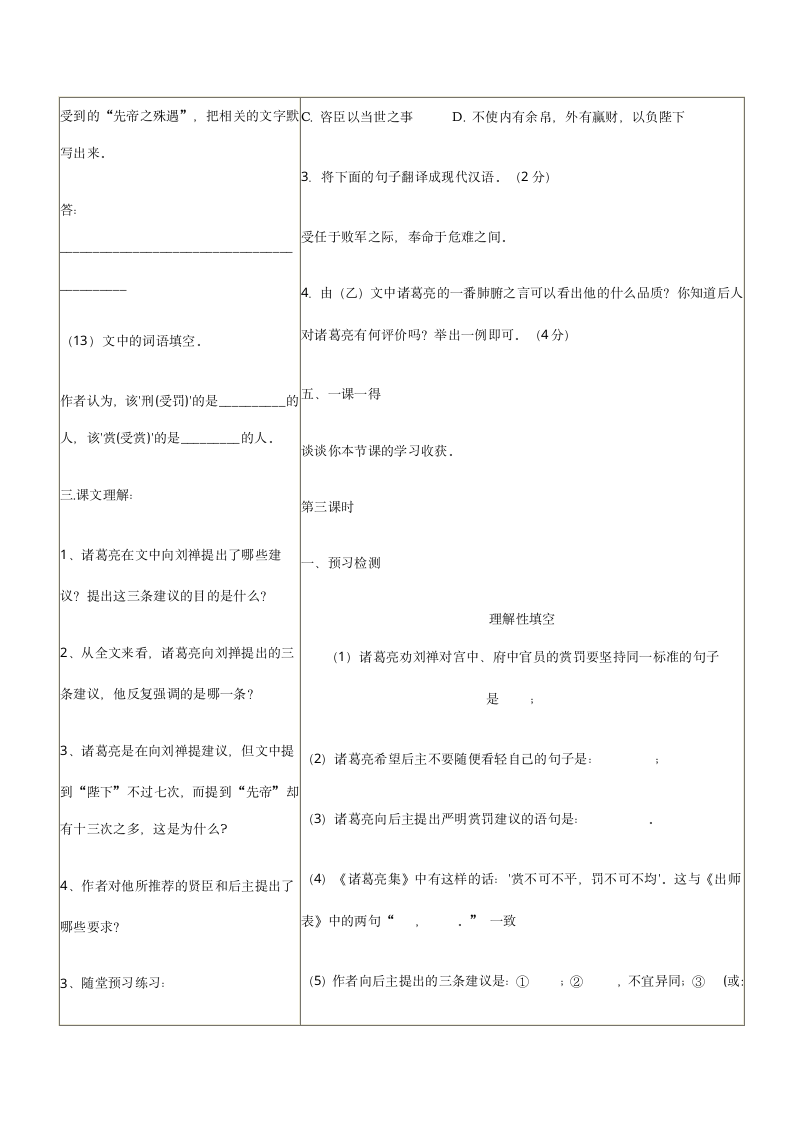 《出师表》 复习学案.doc第7页