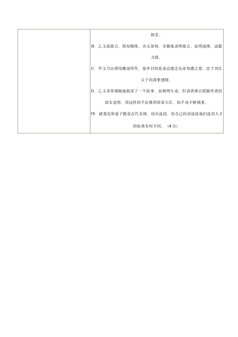 《出师表》 复习学案.doc第11页