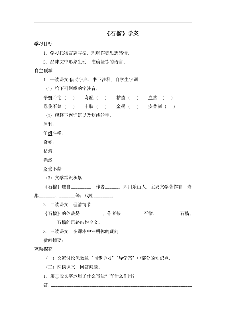 《石榴》学案1.doc.doc第1页