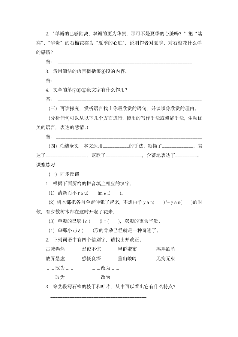 《石榴》学案1.doc.doc第2页