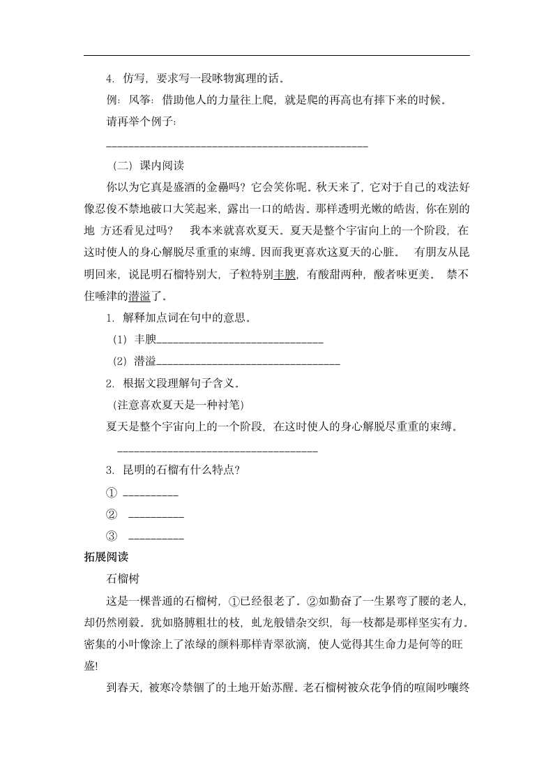 《石榴》学案1.doc.doc第3页