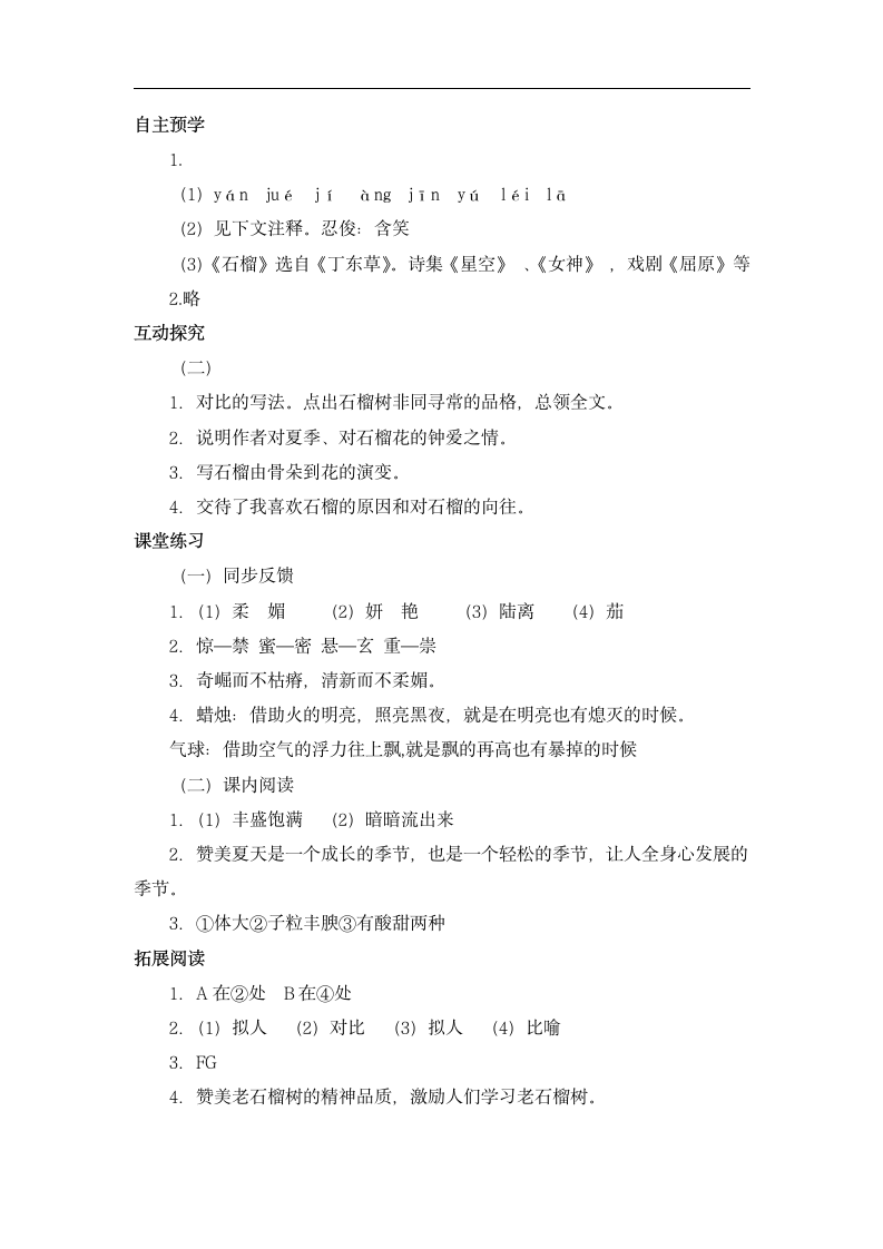 《石榴》学案1.doc.doc第5页