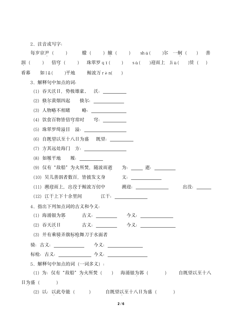 《观潮》学案2.doc第2页