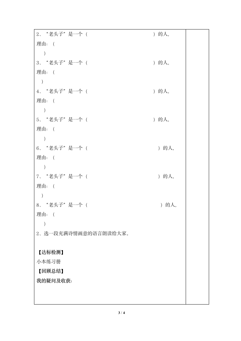 《芦花荡》学案3.doc第3页