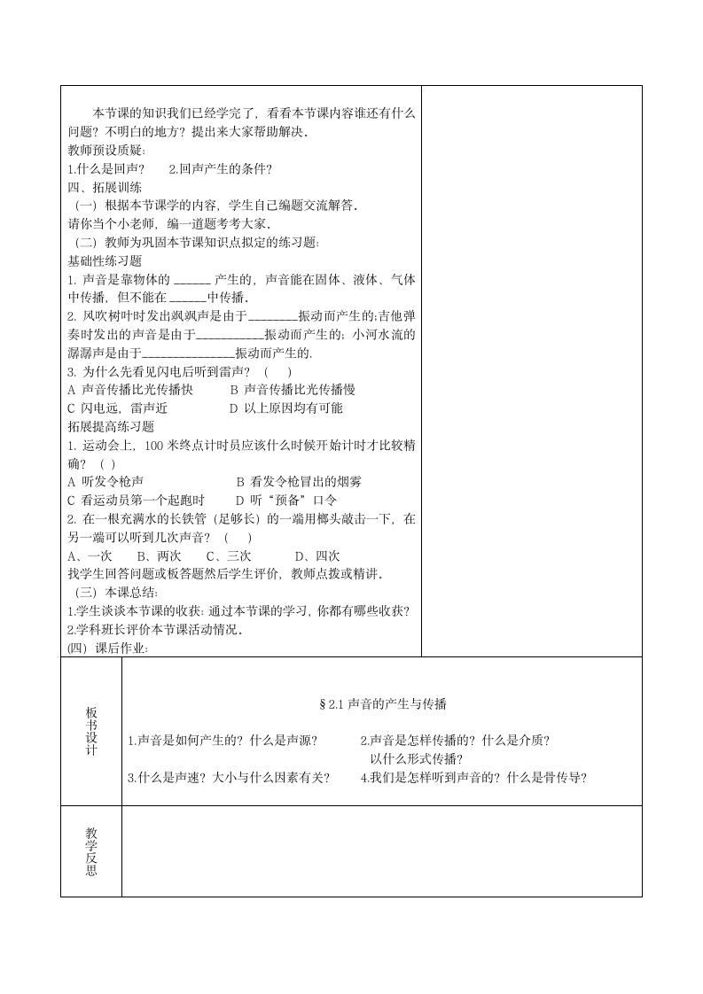 第二章 声现象 教案.doc第2页