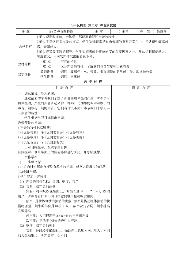 第二章 声现象 教案.doc第3页