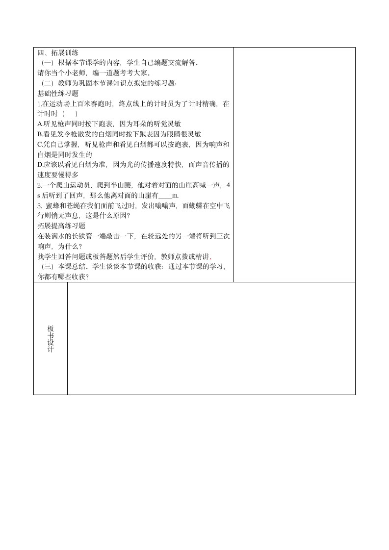 第二章 声现象 教案.doc第10页