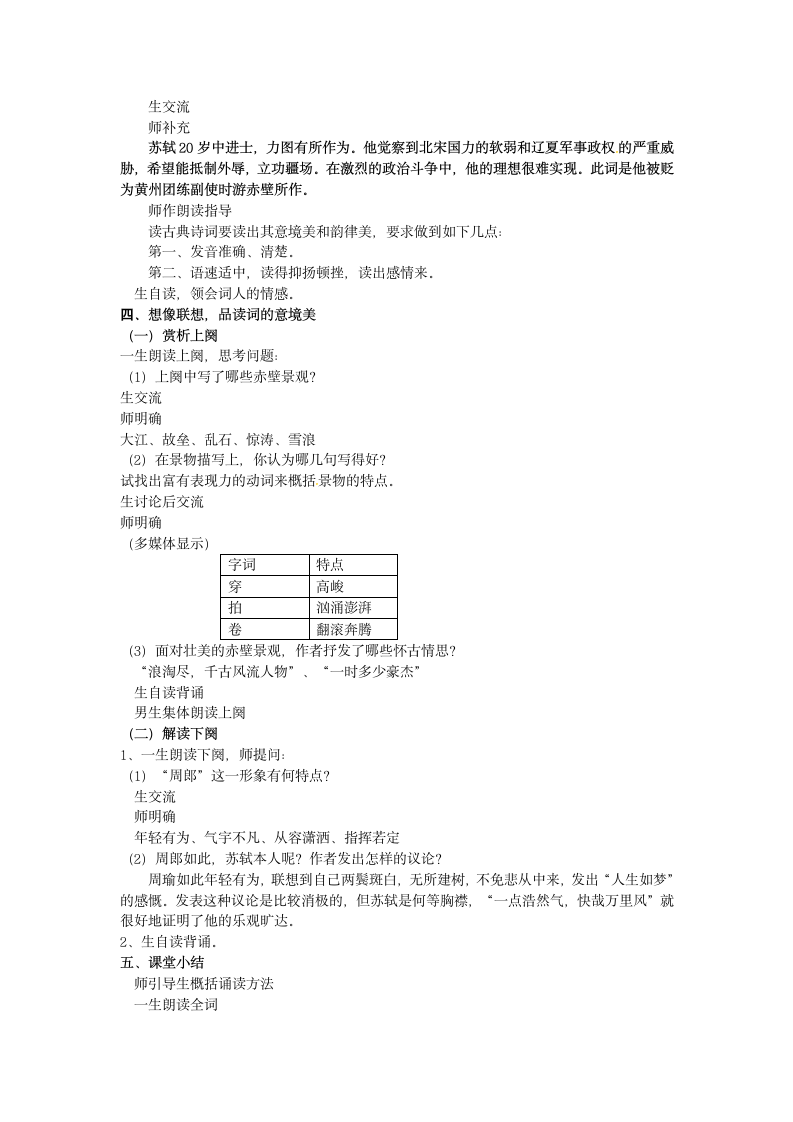 《宋词二首》教案.doc第2页