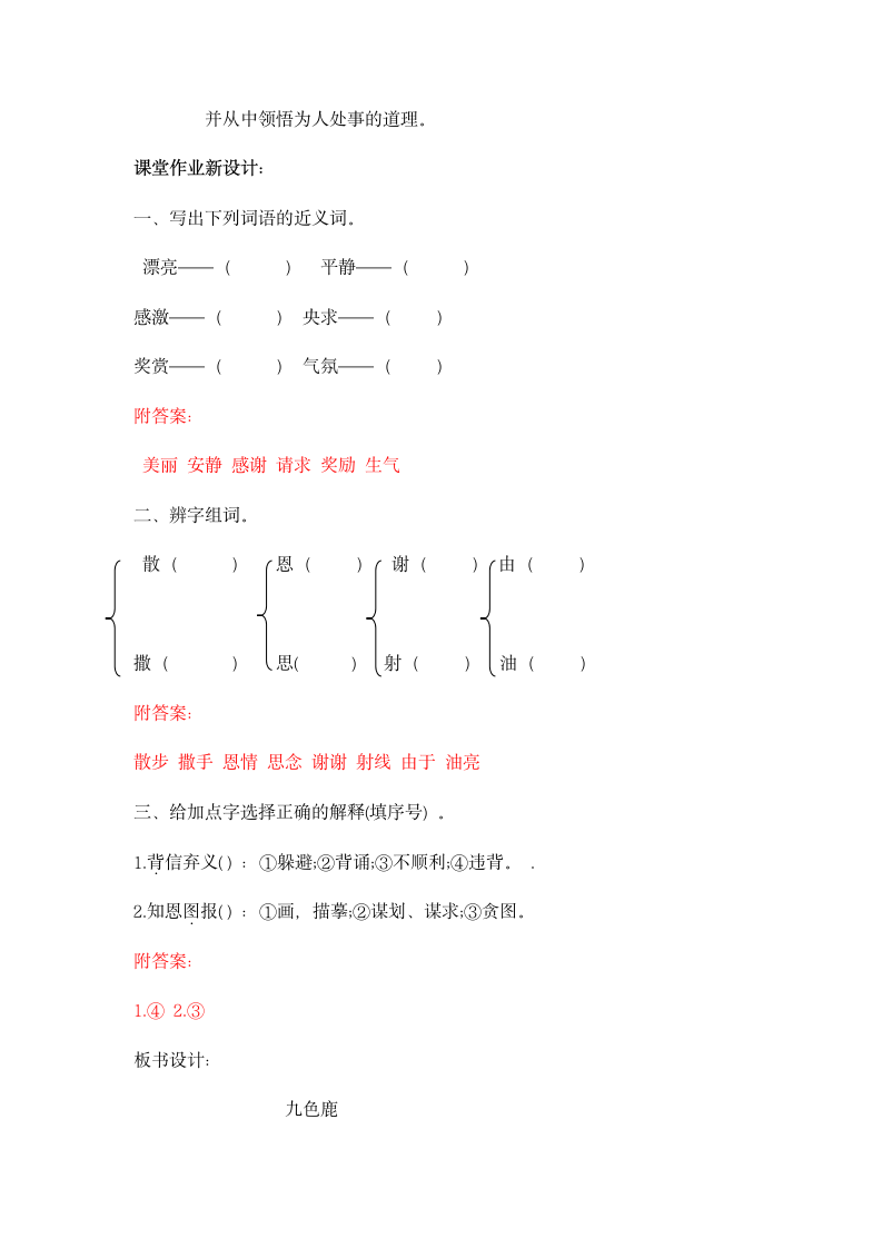 7 九色鹿 教案.doc第7页