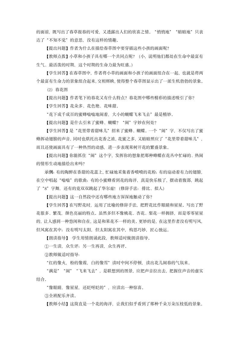 1《春》教案.doc第4页