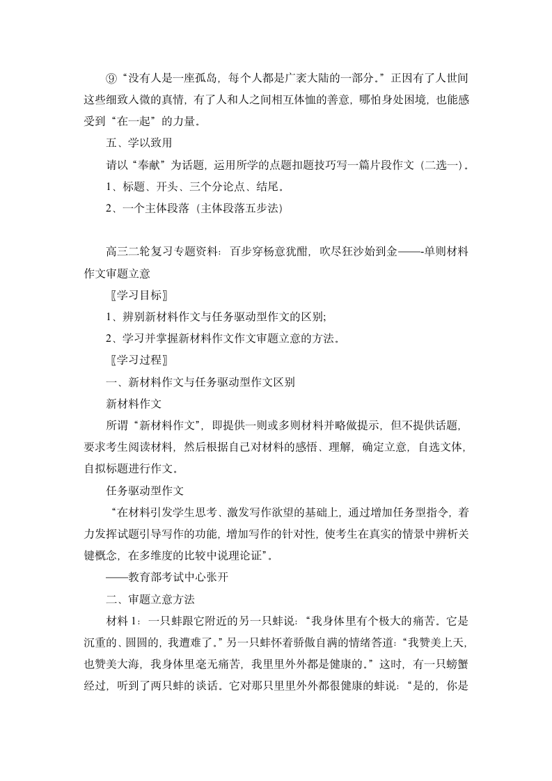 向高考满分作文学习点题扣题技巧.doc第3页