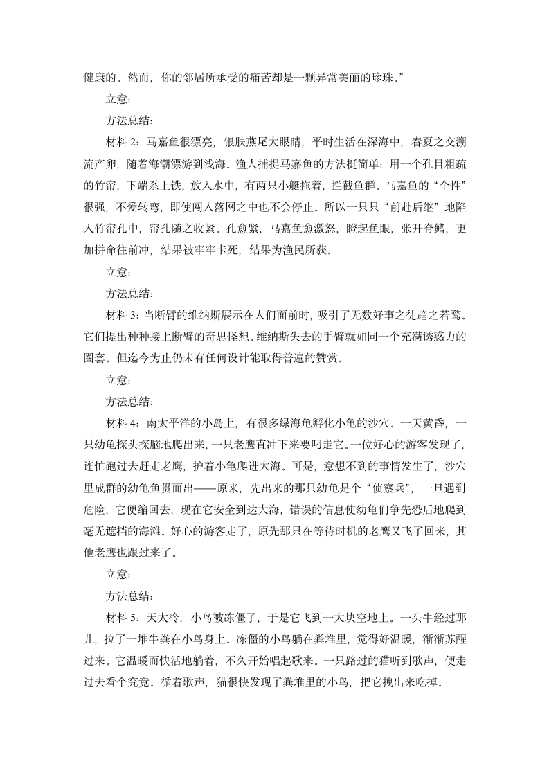 向高考满分作文学习点题扣题技巧.doc第4页