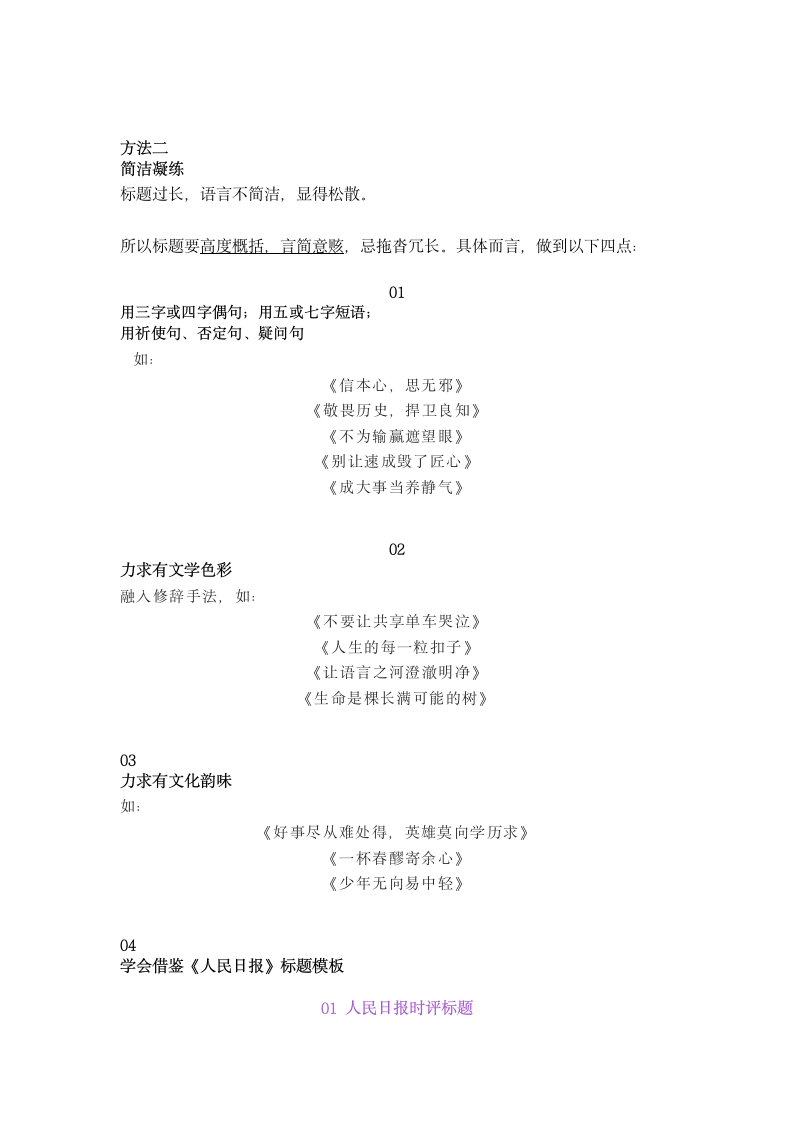 材料作文标题拟定方法  教案.doc第3页