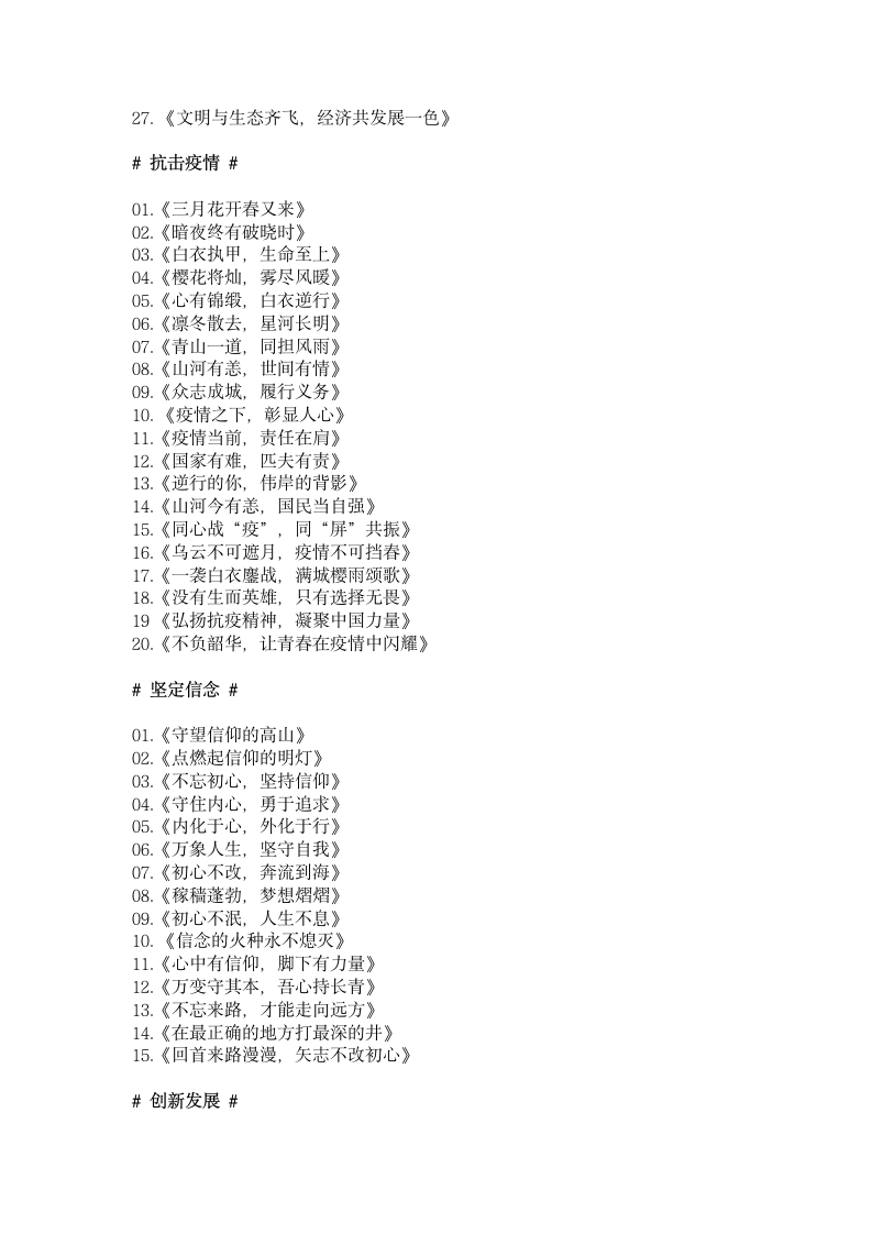 材料作文标题拟定方法  教案.doc第14页