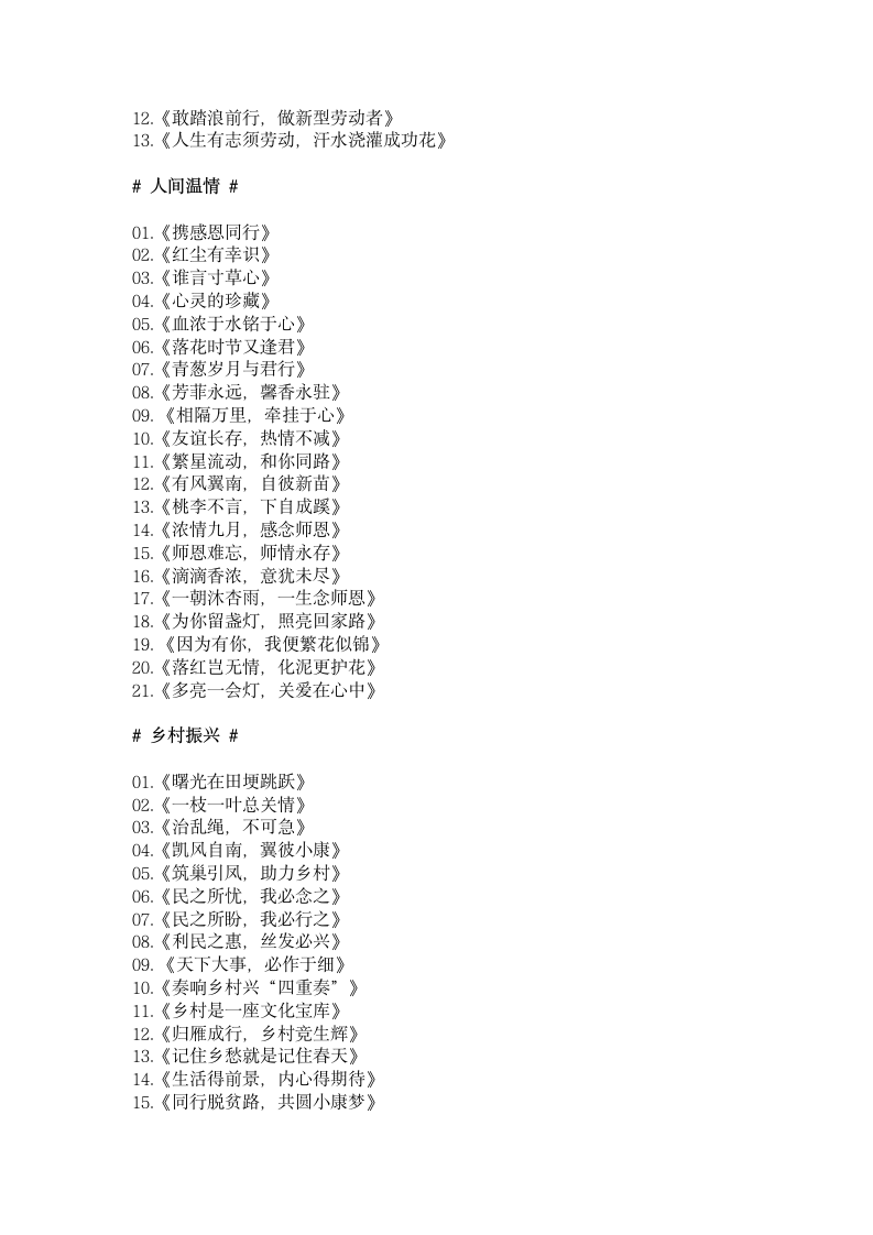 材料作文标题拟定方法  教案.doc第18页