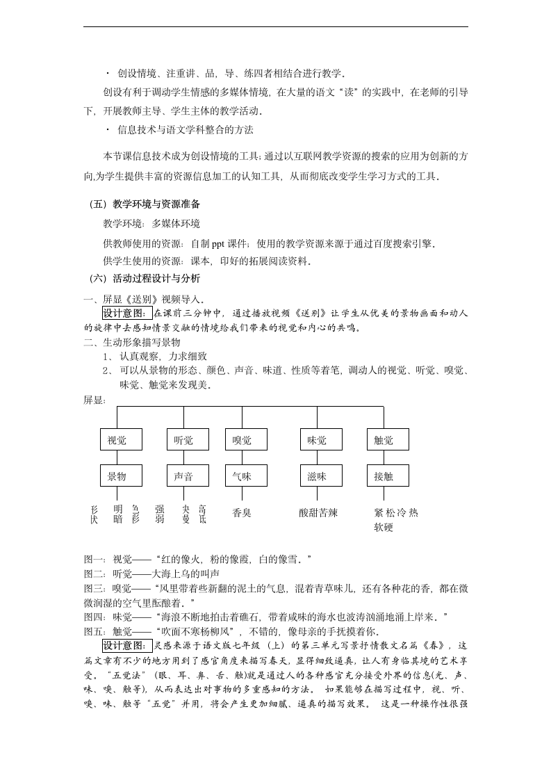 景物描写作文指导教案.doc第2页