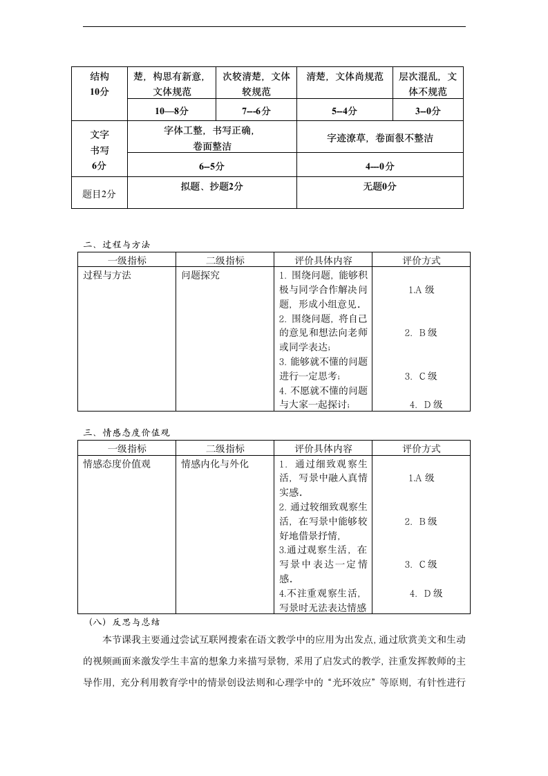 景物描写作文指导教案.doc第5页