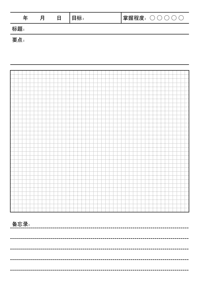 简约课堂课后学习笔记模板.docx第1页